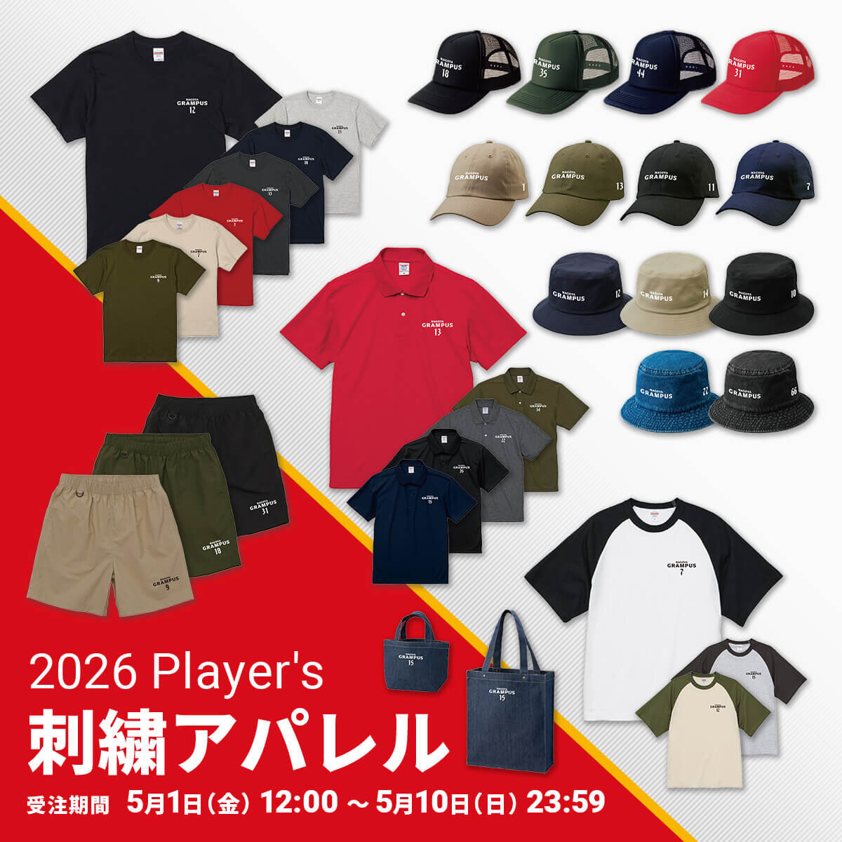 5/1（金）今週のグッズ担当イチオシアイテム！｜ニュース｜名古屋