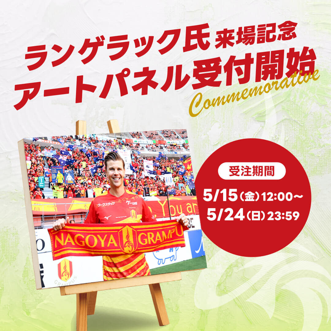 5/15（金）今週のグッズ担当イチオシアイテム！｜ニュース｜名古屋