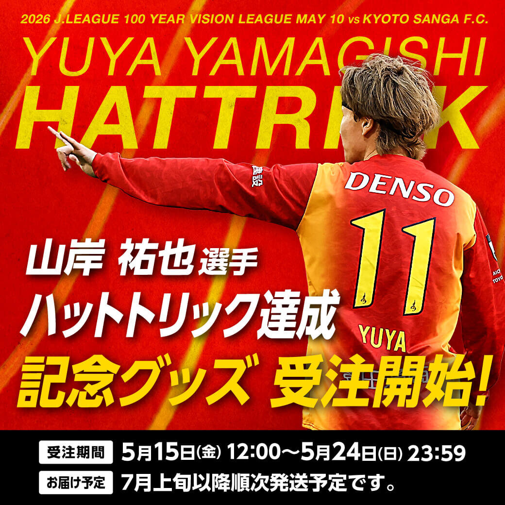5/15（金）今週のグッズ担当イチオシアイテム！｜ニュース｜名古屋