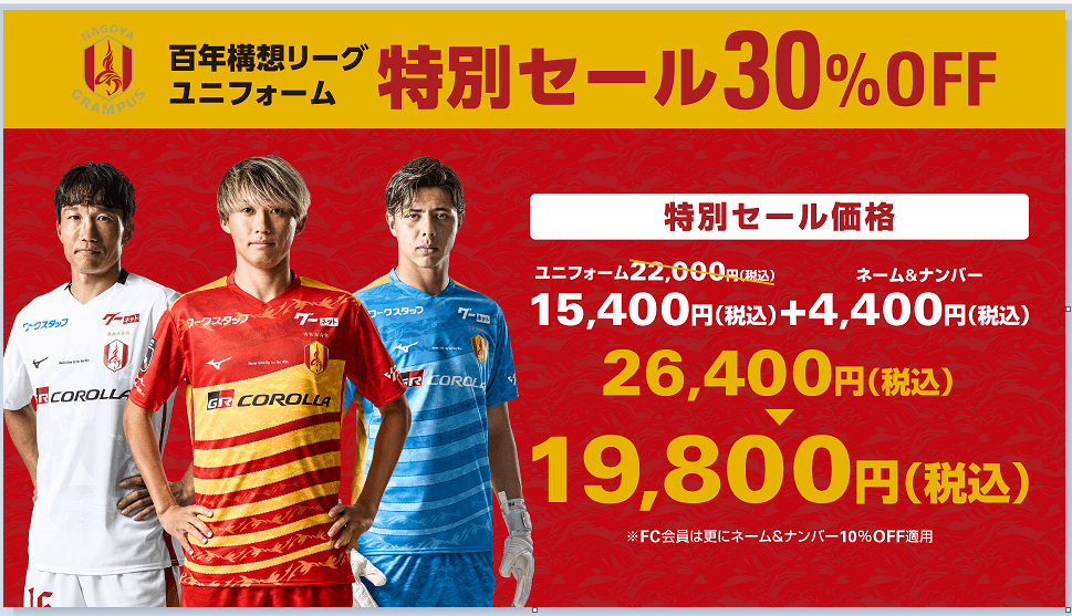 百年構想リーグユニフォーム 特別セール」のお知らせ｜ニュース