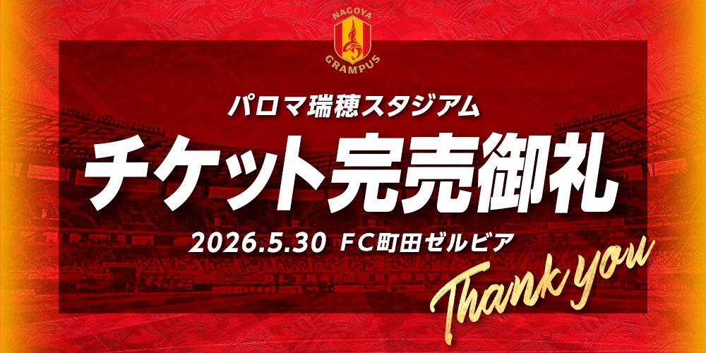26_0530_mizuho-kanbai_banner.png