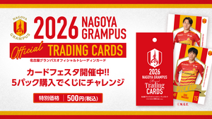グッズ｜ニュース｜名古屋グランパス公式サイト