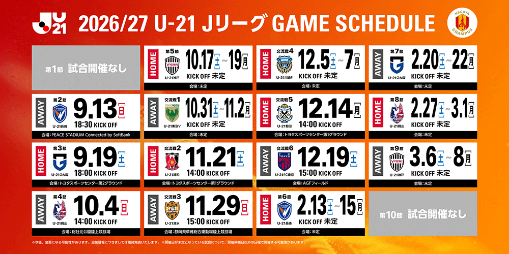 20260715_u21_schedule.png