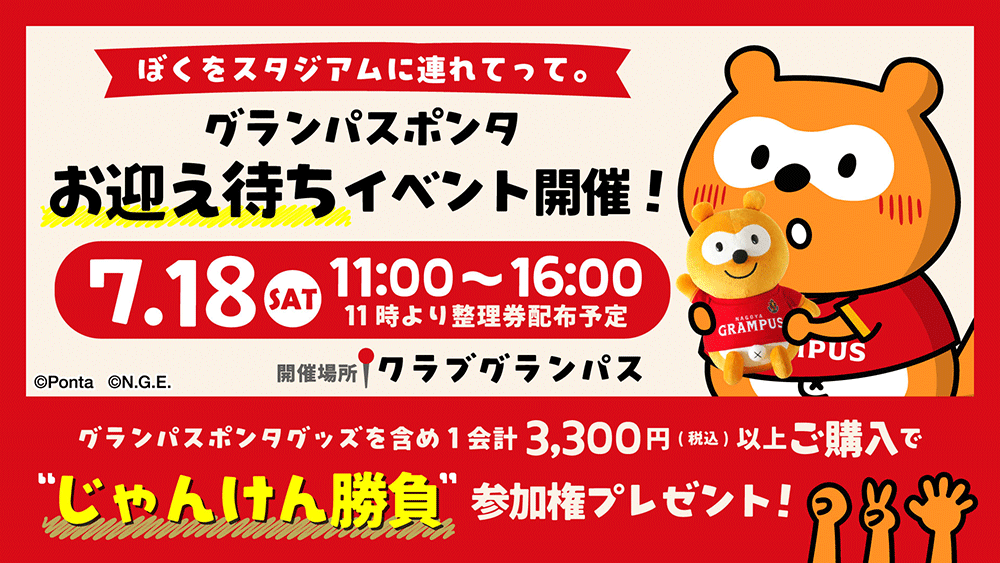 2026_0716_ponta_banner.png