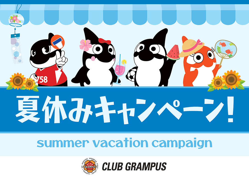 26_0717_shop-summer-vacation-cp_banner.png