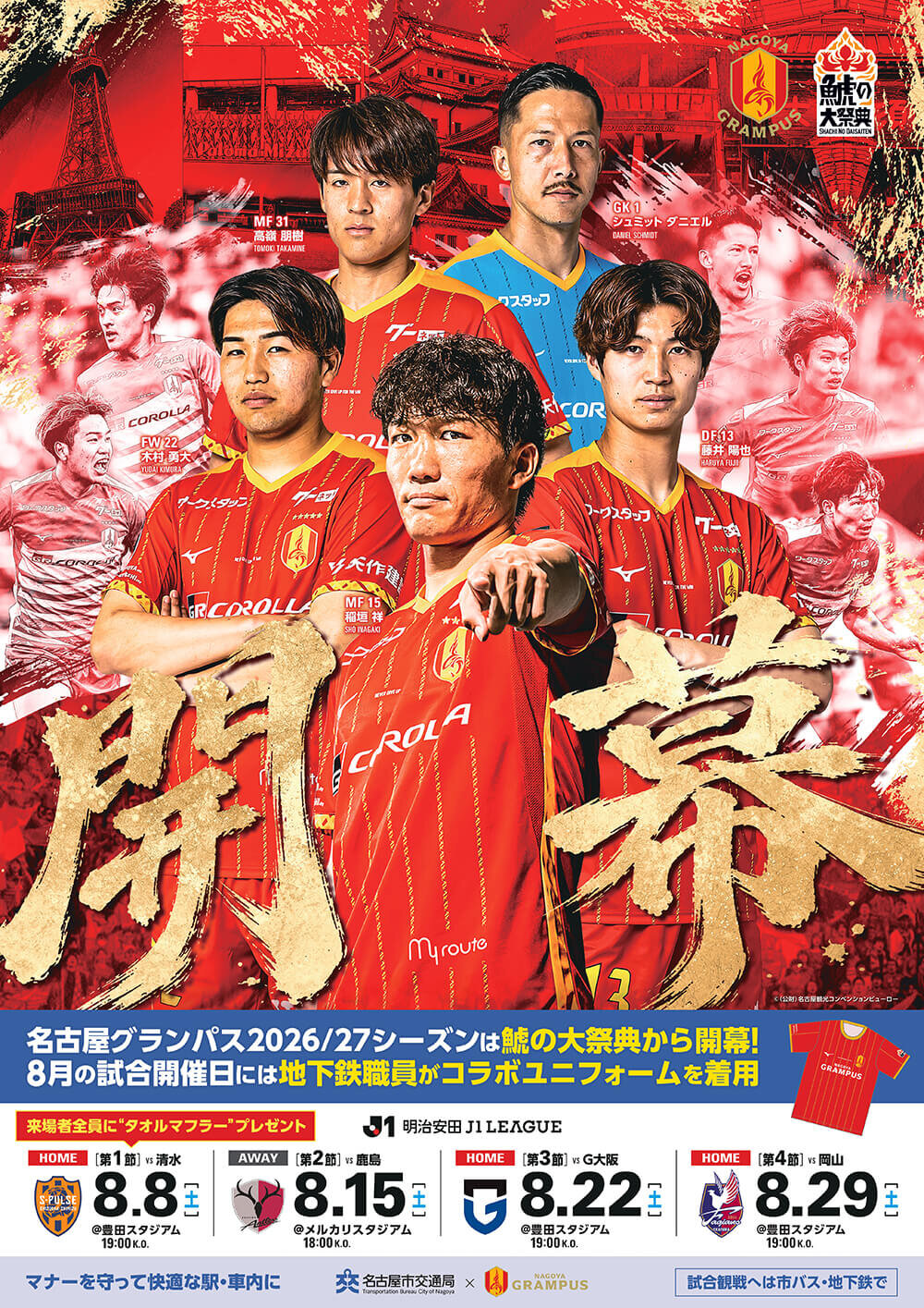 26_0723_grampusxnagoya_poster.jpg