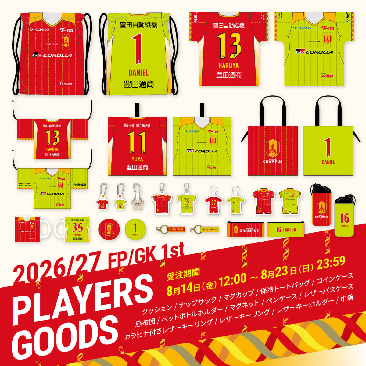 26_0815_playersgoods.jpg