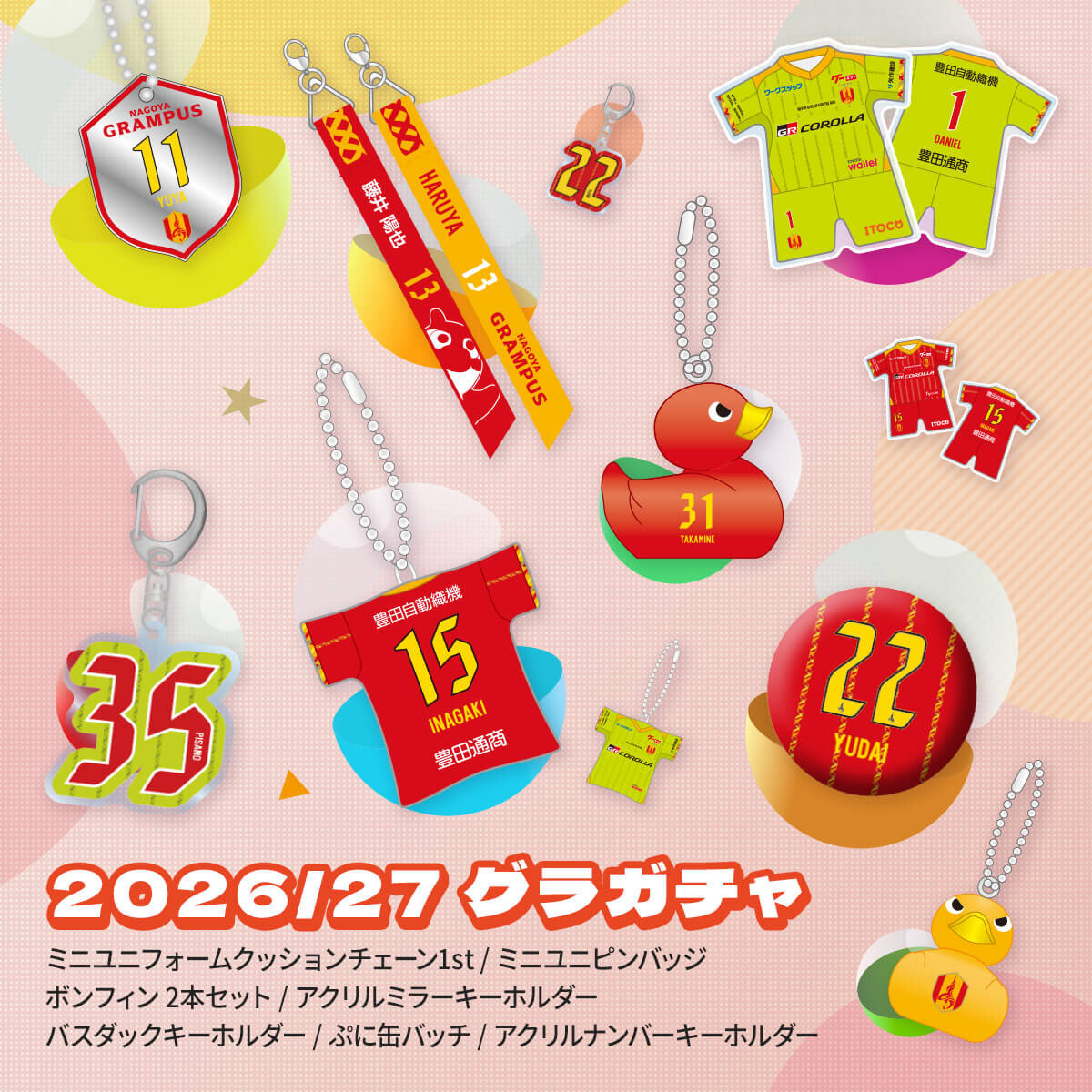 26_0918_slider_20260918gacha.jpg