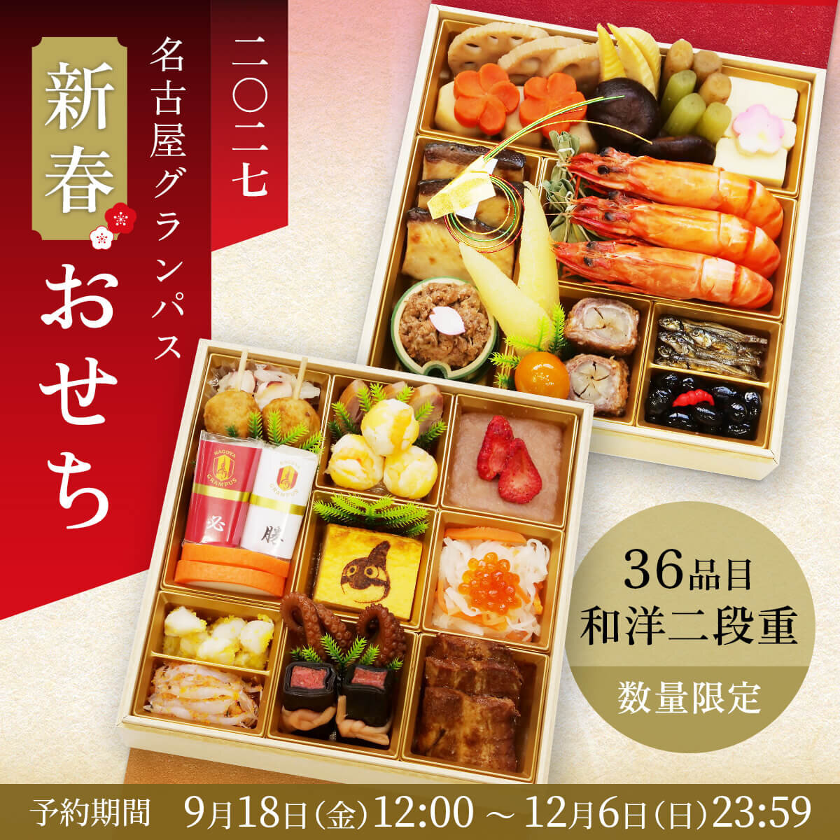 26_0918_slider_20260918osechi.jpg