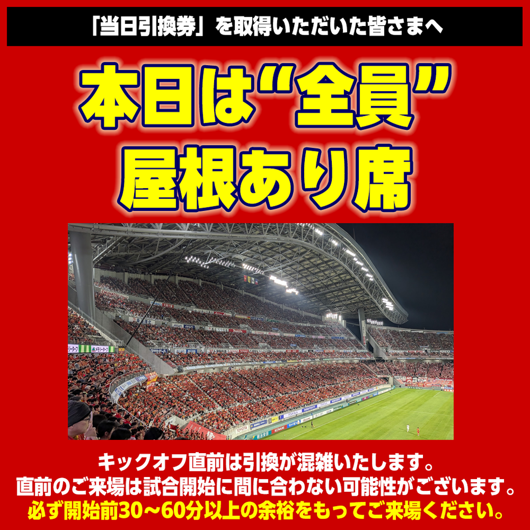 当日引換券は屋根あり席.png