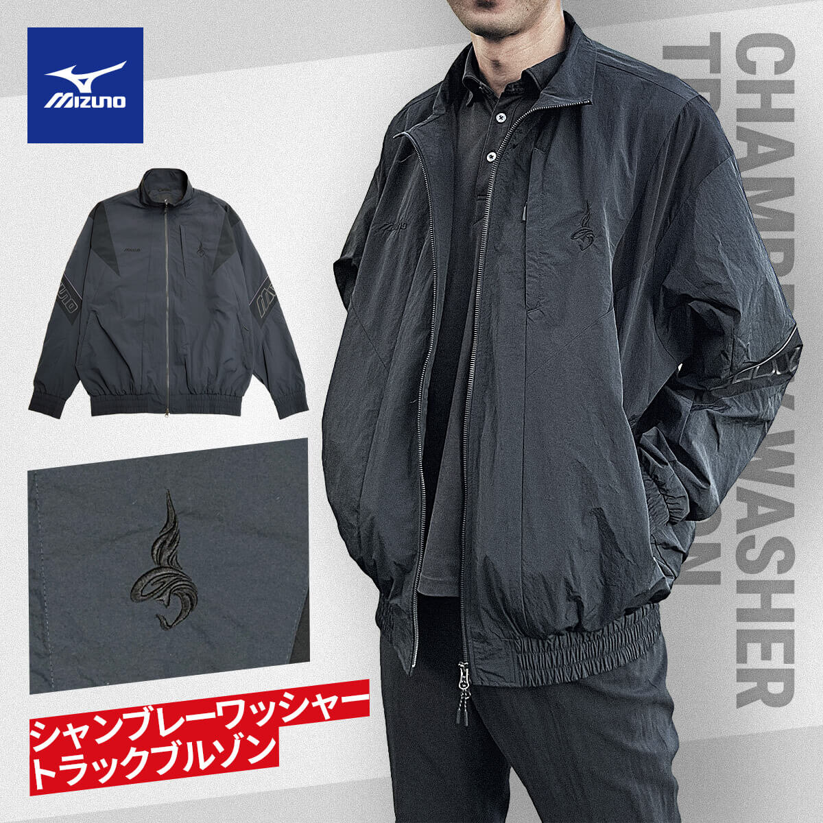 26_1016_mizuno_blouson.jpg