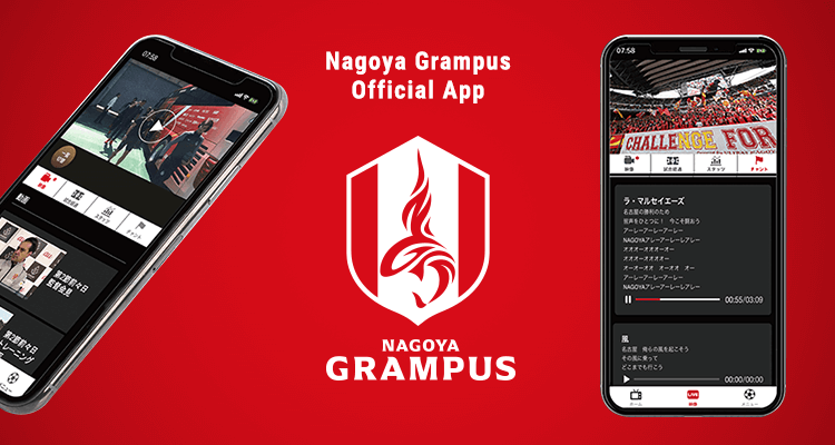 名古屋グランパス公式App
