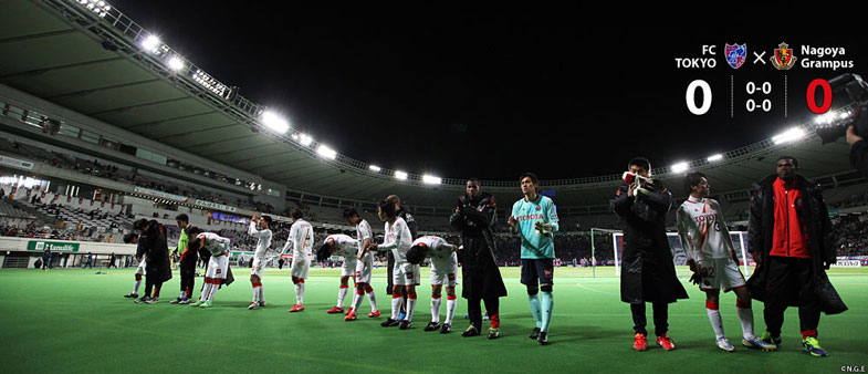 FC東京0-0名古屋
