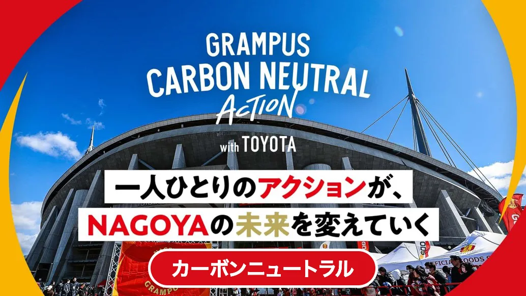 地球のために