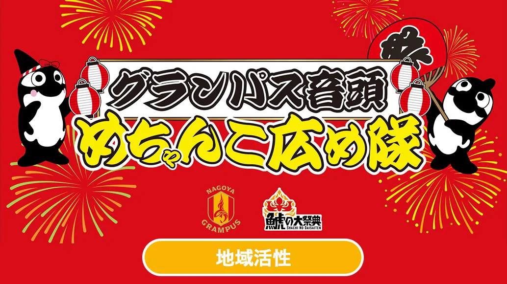 街のために
