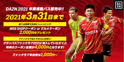 2 ちゃんねる 名古屋 グランパス 無料サッカー画像hd